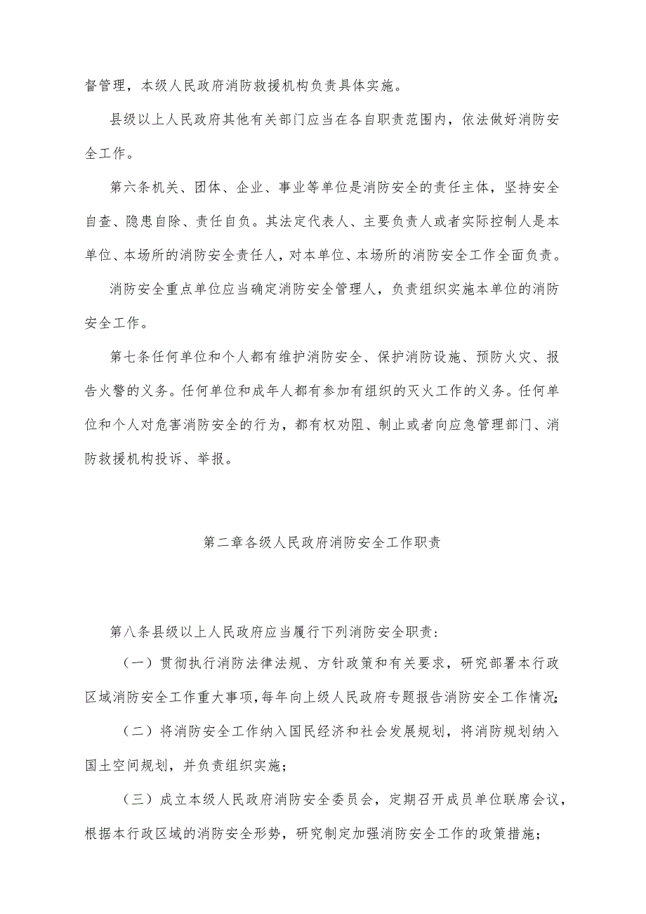 《甘肃省消防安全责任制实施办法》（2021年12月25日甘肃省人民政府令第160号公布）.docx_第2页