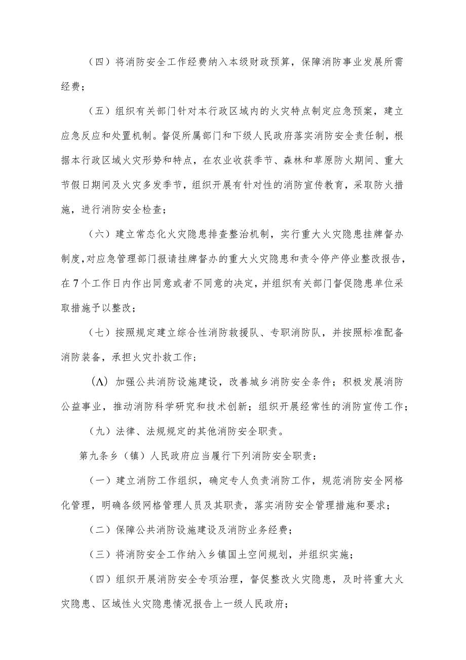 《甘肃省消防安全责任制实施办法》（2021年12月25日甘肃省人民政府令第160号公布）.docx_第3页