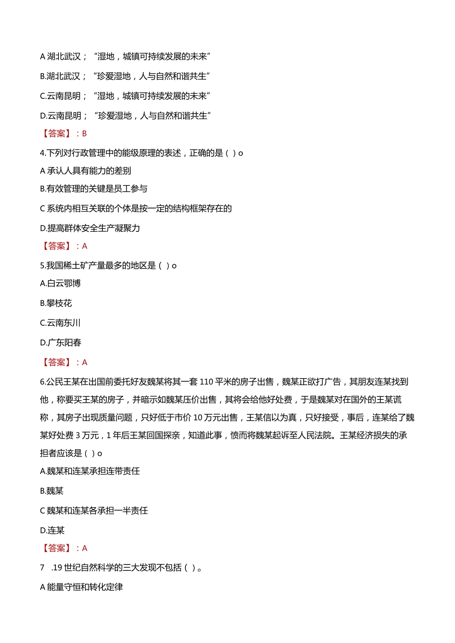 2023年漳州市龙文区步文街道工作人员招聘考试试题真题.docx_第2页