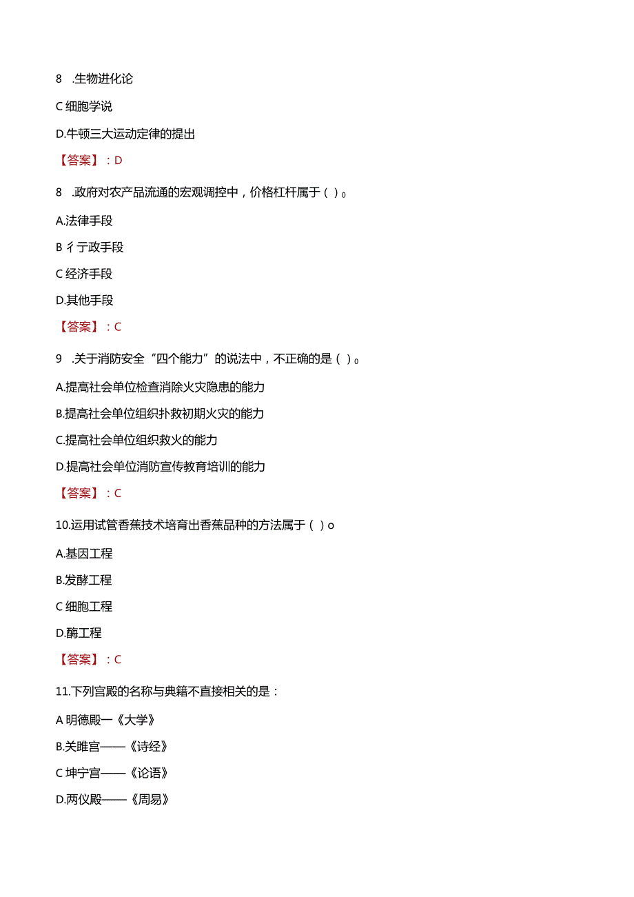 2023年漳州市龙文区步文街道工作人员招聘考试试题真题.docx_第3页