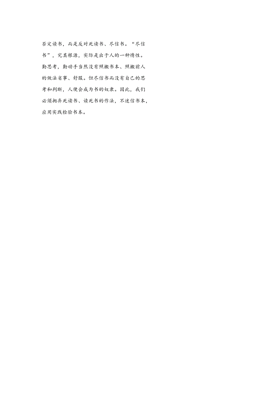 【读典故·悟哲理·品人生】第四编2．死错了人公开课教案教学设计课件资料.docx_第2页