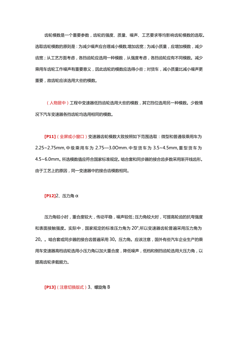 (30)--3.3变速器主要参数的选择.docx_第3页