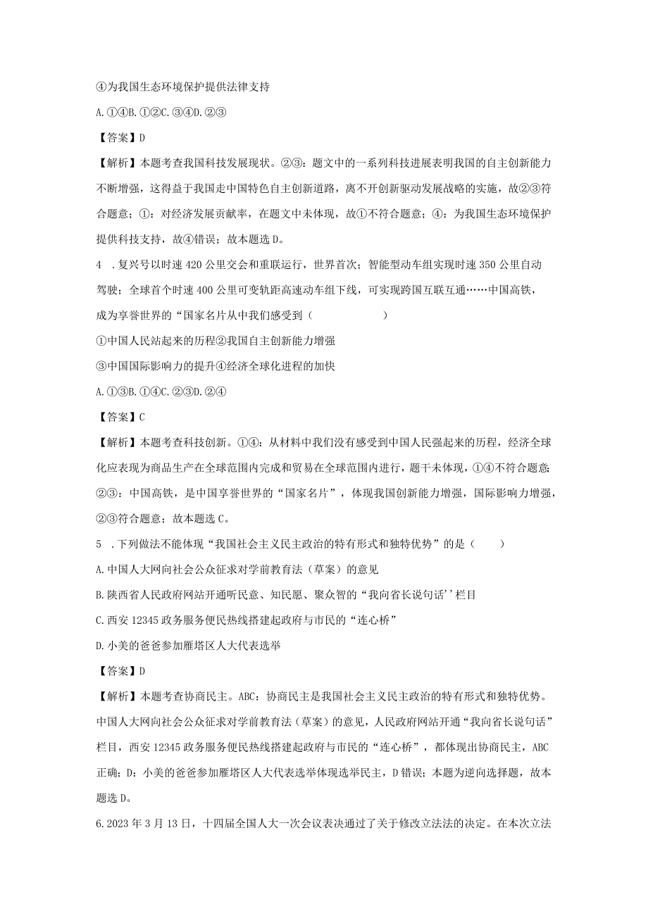 【道德与法治】河北省张家口市桥西区2023-2024学年九年级上学期期末试题（解析版）.docx_第2页