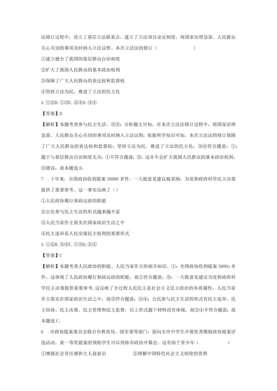 【道德与法治】河北省张家口市桥西区2023-2024学年九年级上学期期末试题（解析版）.docx_第3页