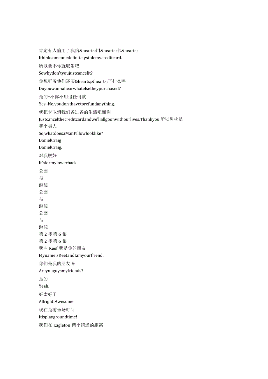 ParksandRecreation《公园与游憩（2009）》第二季第六集完整中英文对照剧本.docx_第2页