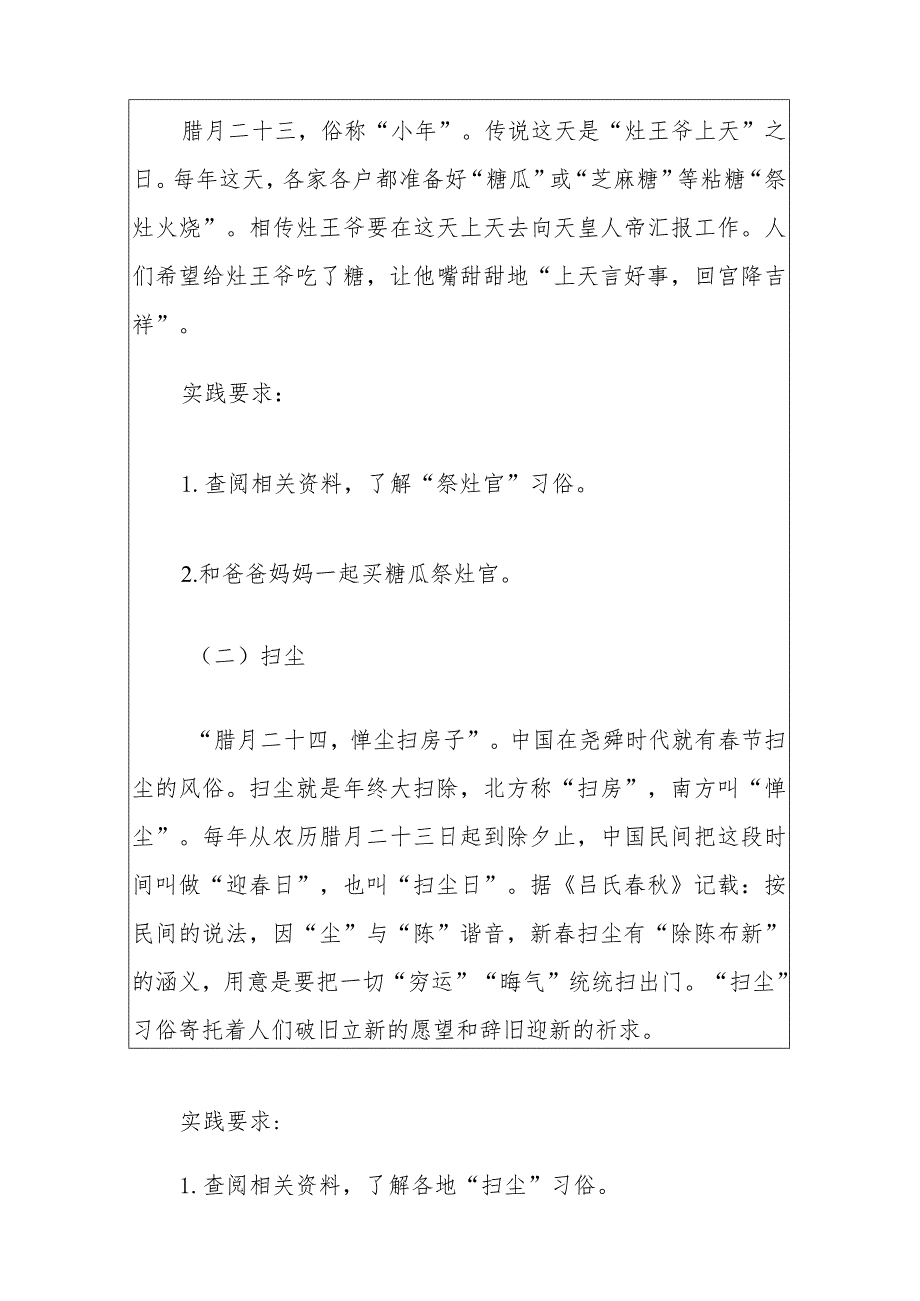 中小学寒假春节“年俗与劳动”主题劳动实践清单方案（最新版）.docx_第3页