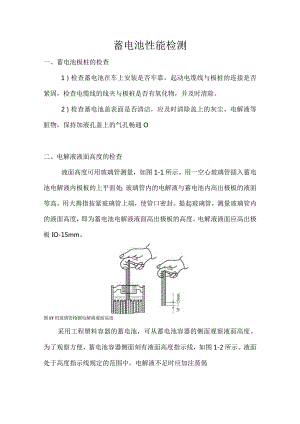 (11)--蓄电池性能检测汽车电器.docx