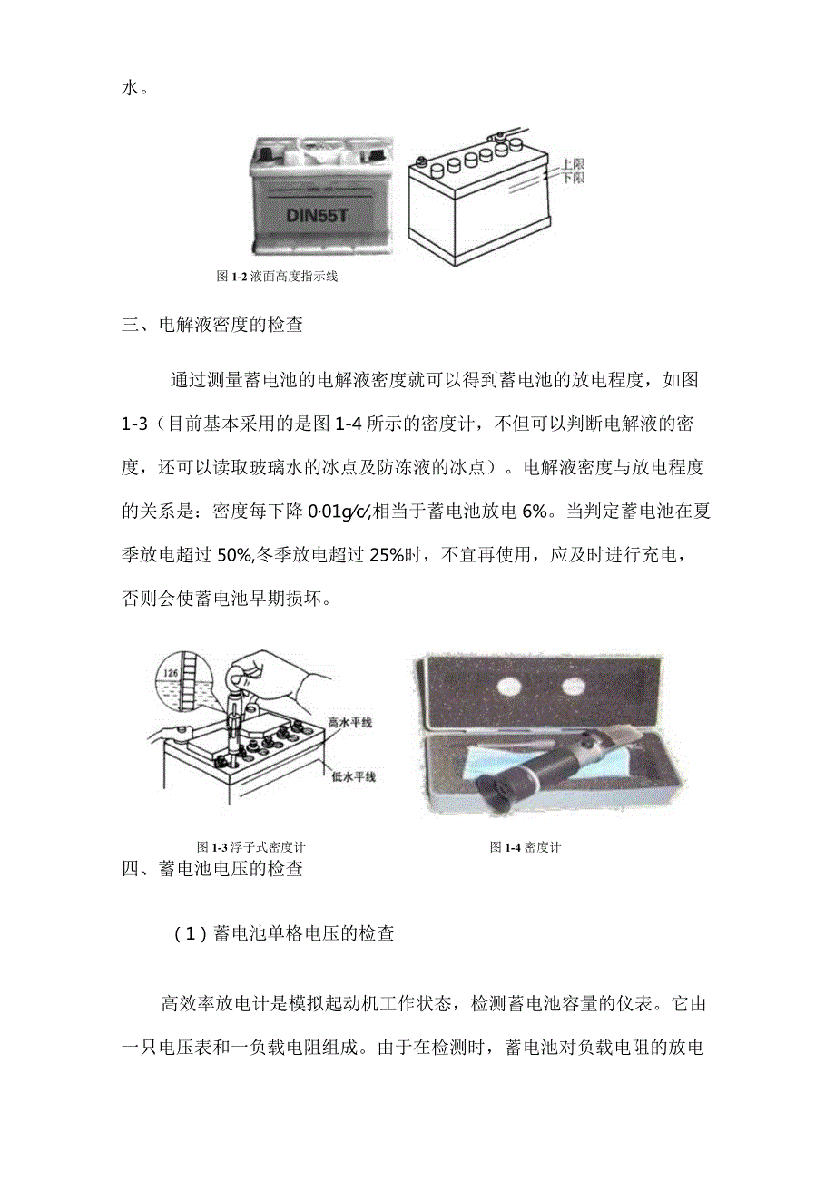 (11)--蓄电池性能检测汽车电器.docx_第2页