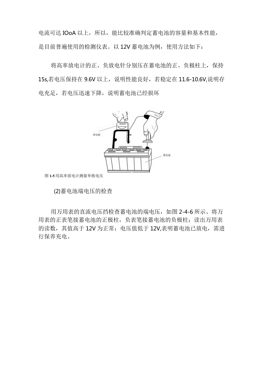 (11)--蓄电池性能检测汽车电器.docx_第3页