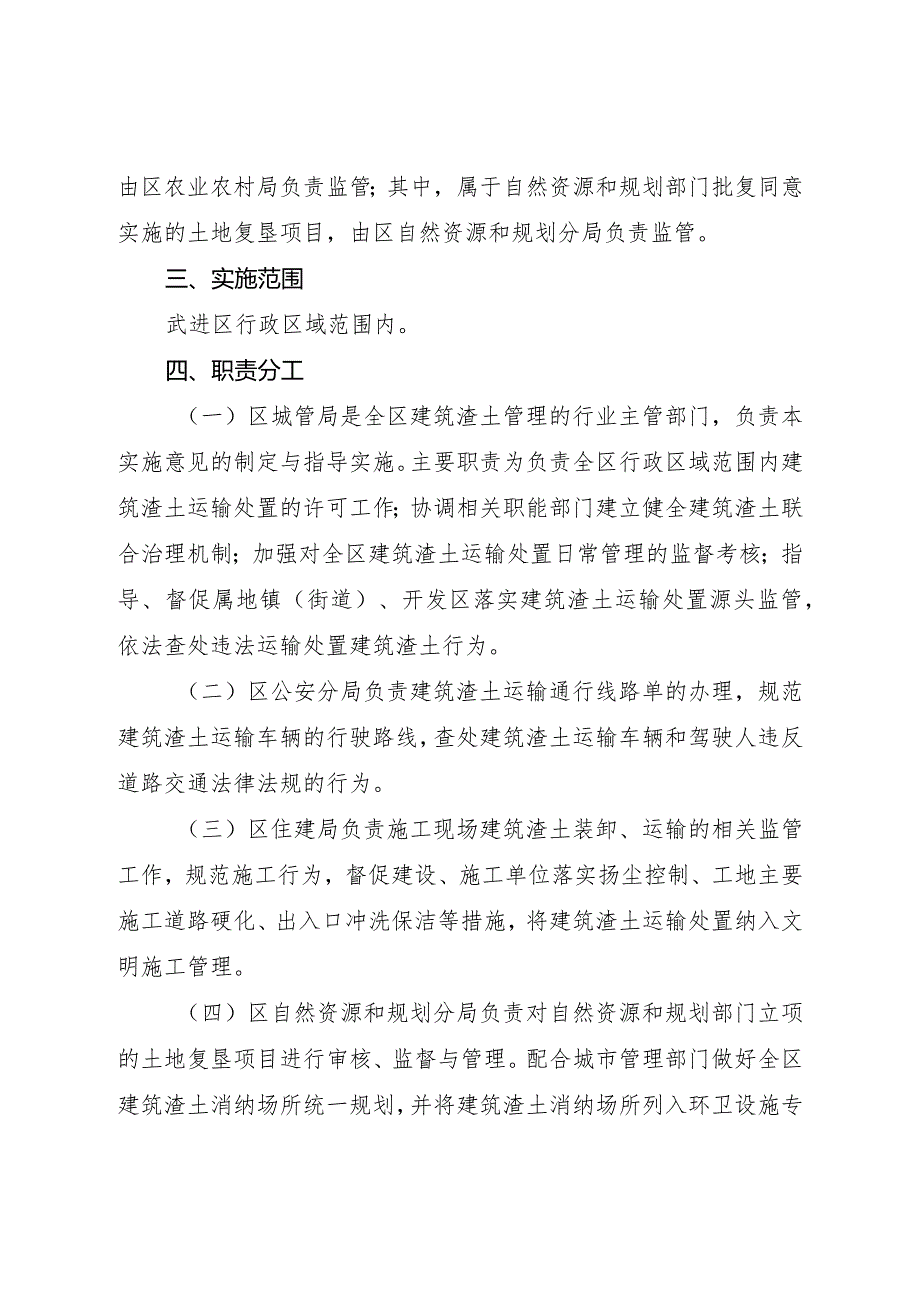 《常州市武进区人民政府印发关于规范建筑渣土管理的实施意见的通知》（武政规〔2023〕3号）.docx_第3页