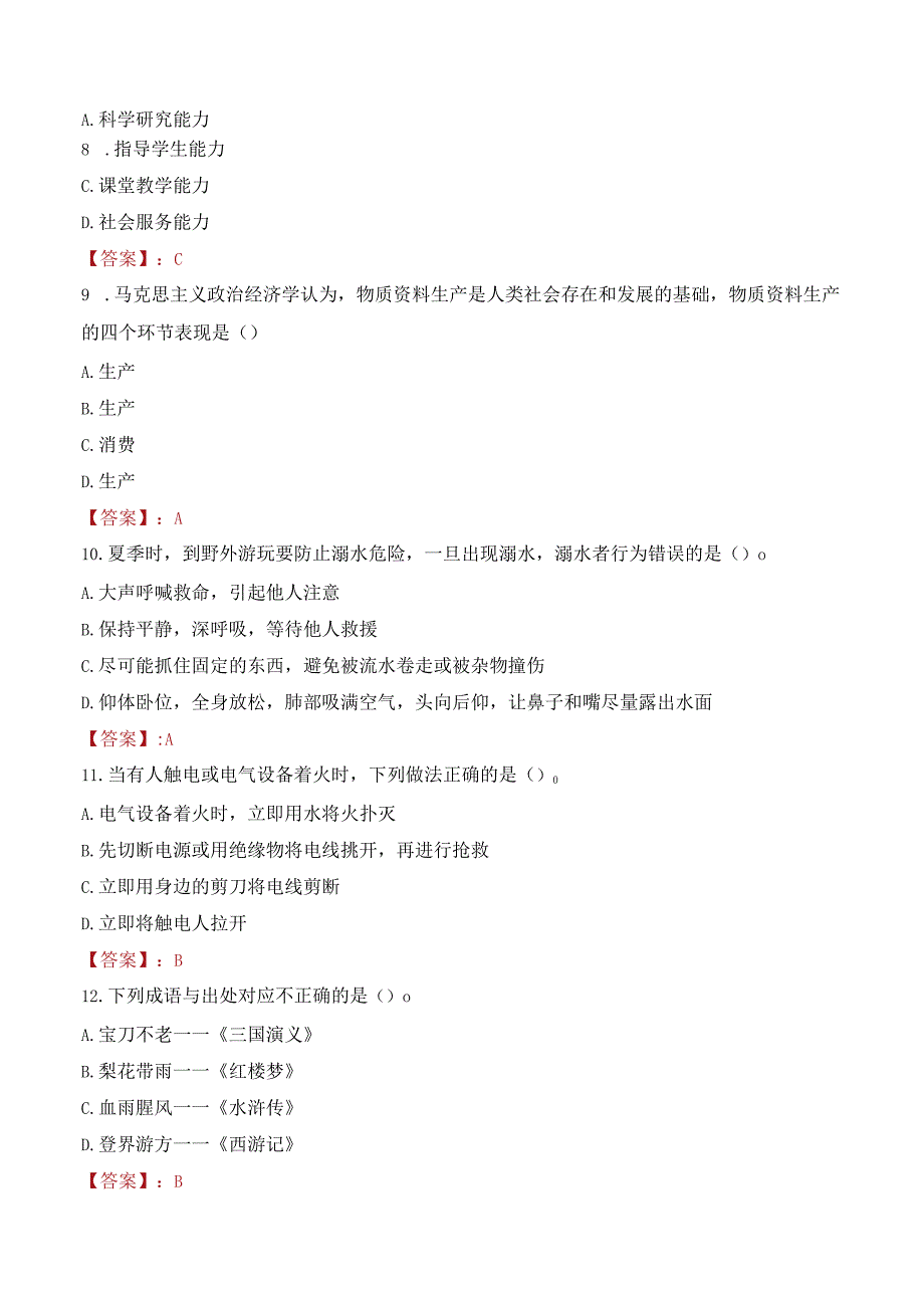 2023年西安音乐学院招聘考试真题.docx_第3页