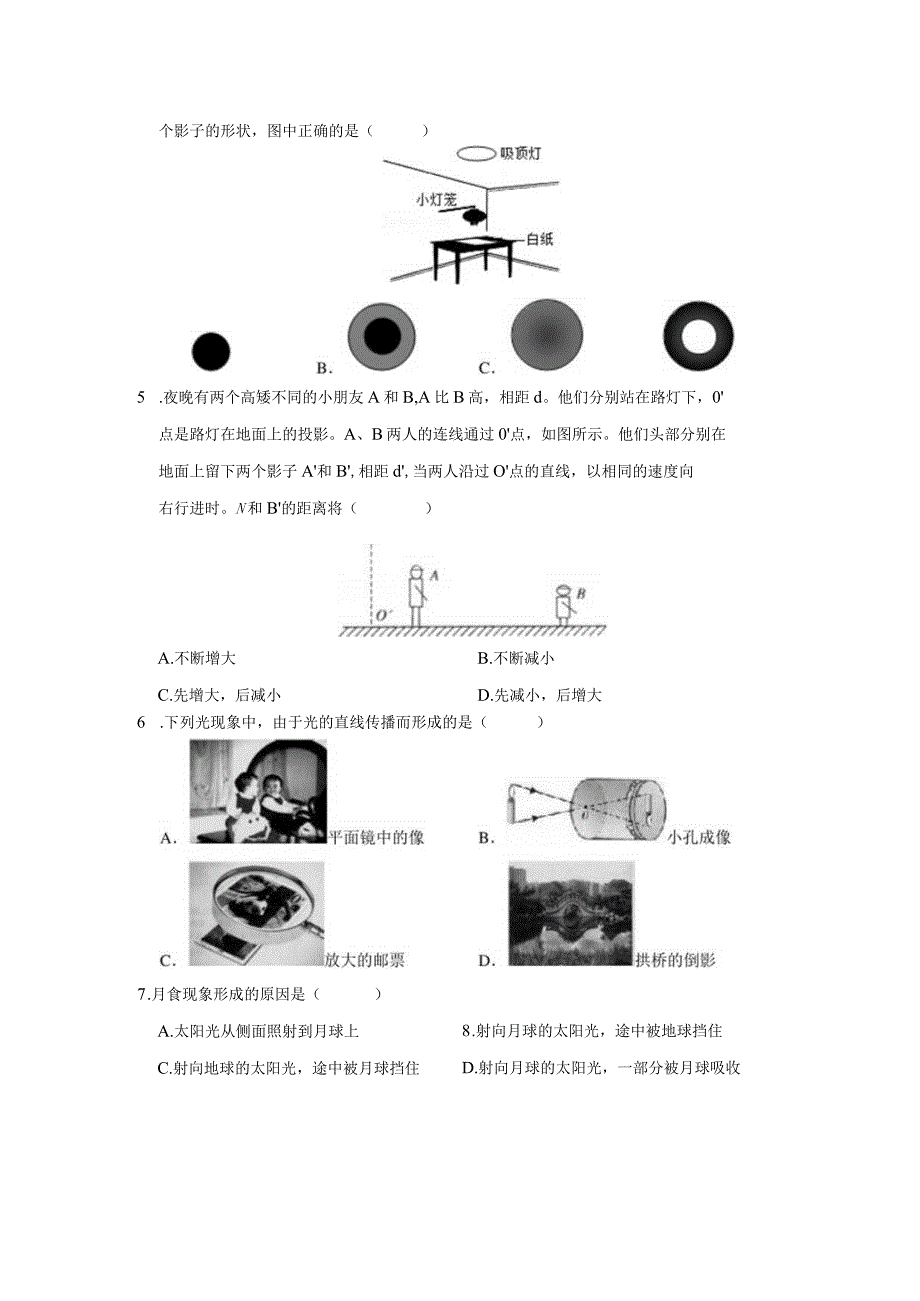 12光的直线传播、光速、光年与光的反射（教师版）.docx_第2页