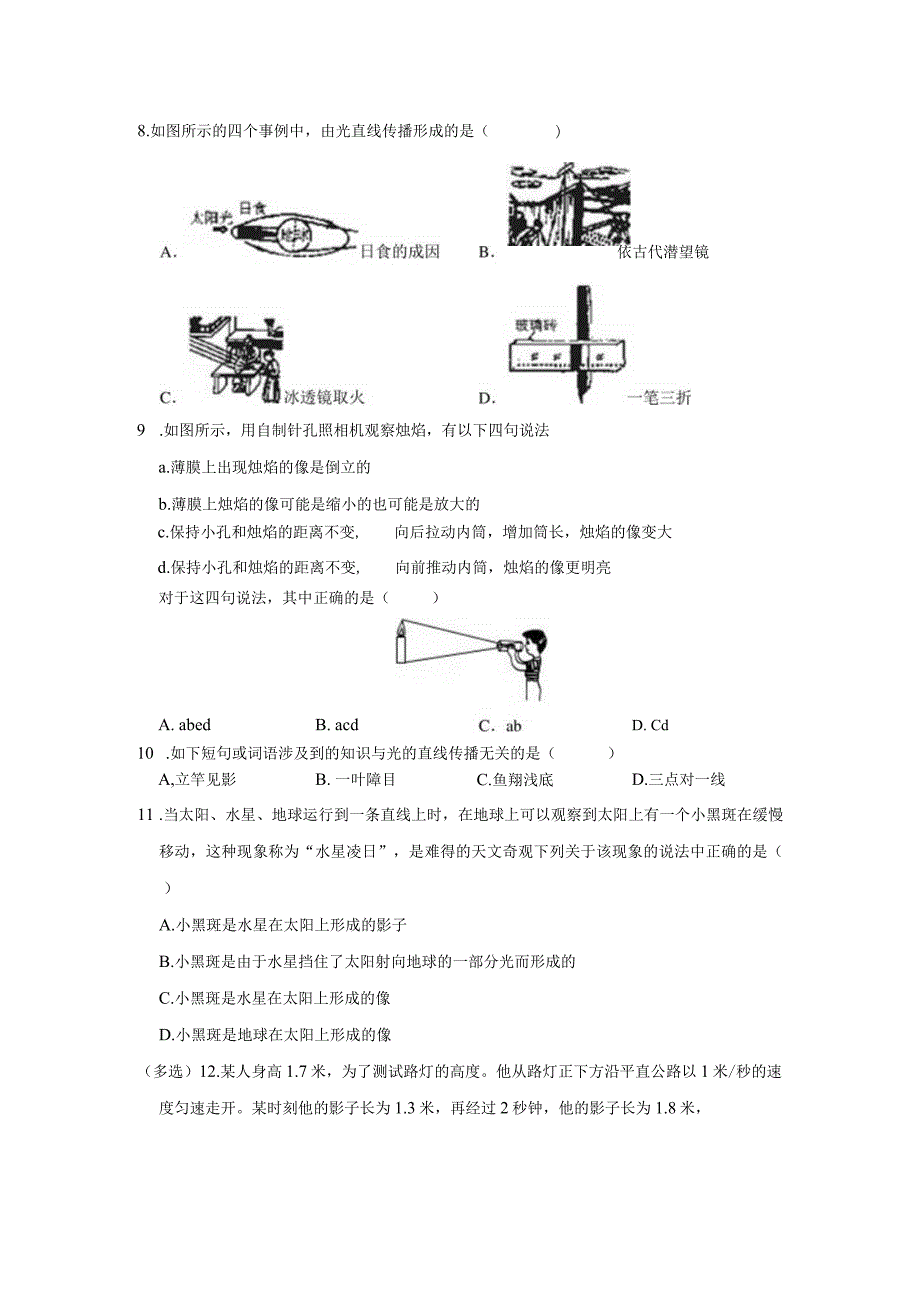 12光的直线传播、光速、光年与光的反射（教师版）.docx_第3页