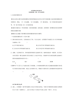 12光的直线传播、光速、光年与光的反射（教师版）.docx