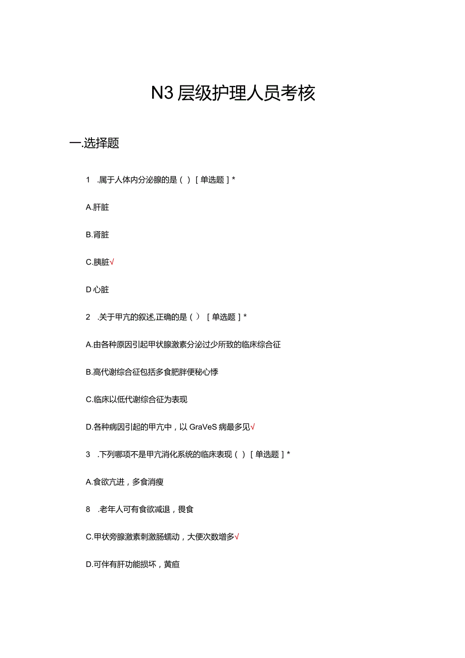 2024年N3层级护理人员考核试题及答案.docx_第1页