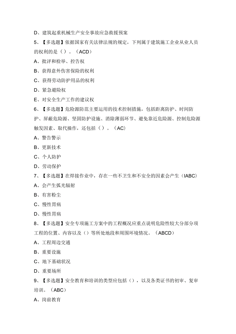 2024年天津市安全员C证证模拟考试题及答案.docx_第2页