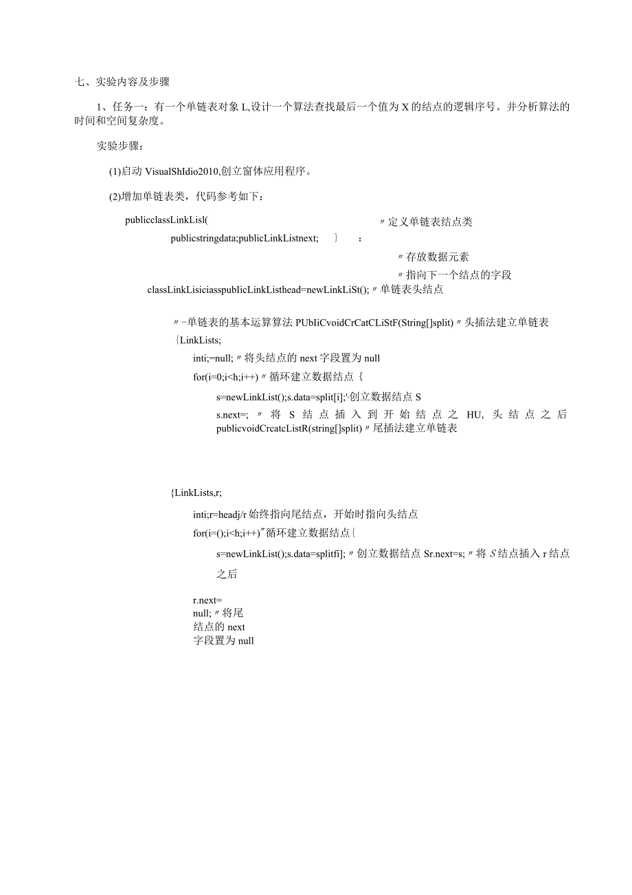 《数据结构》实验指导实验二单链表的存储及操作.docx_第2页