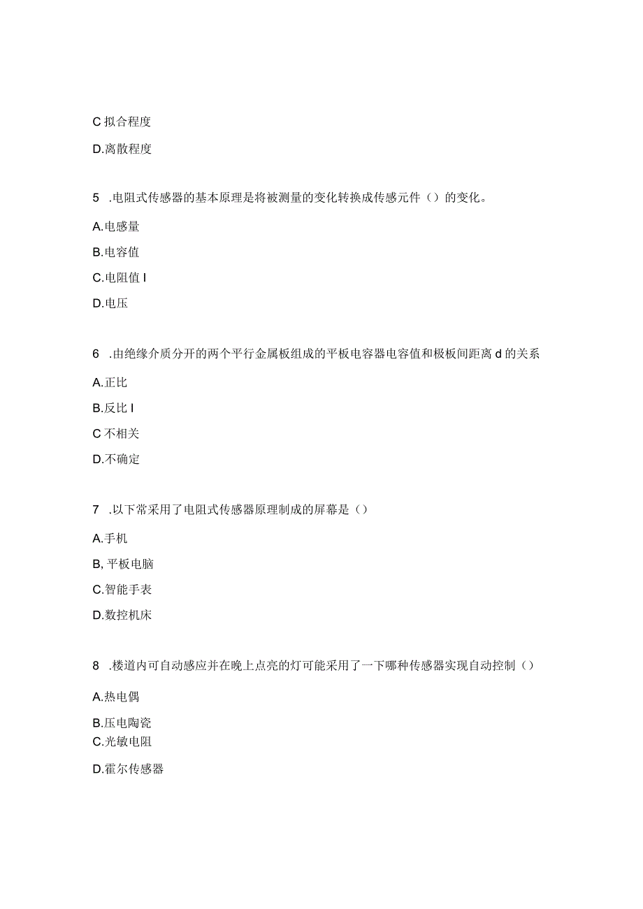 传感器技术与应用期末考试试题.docx_第2页