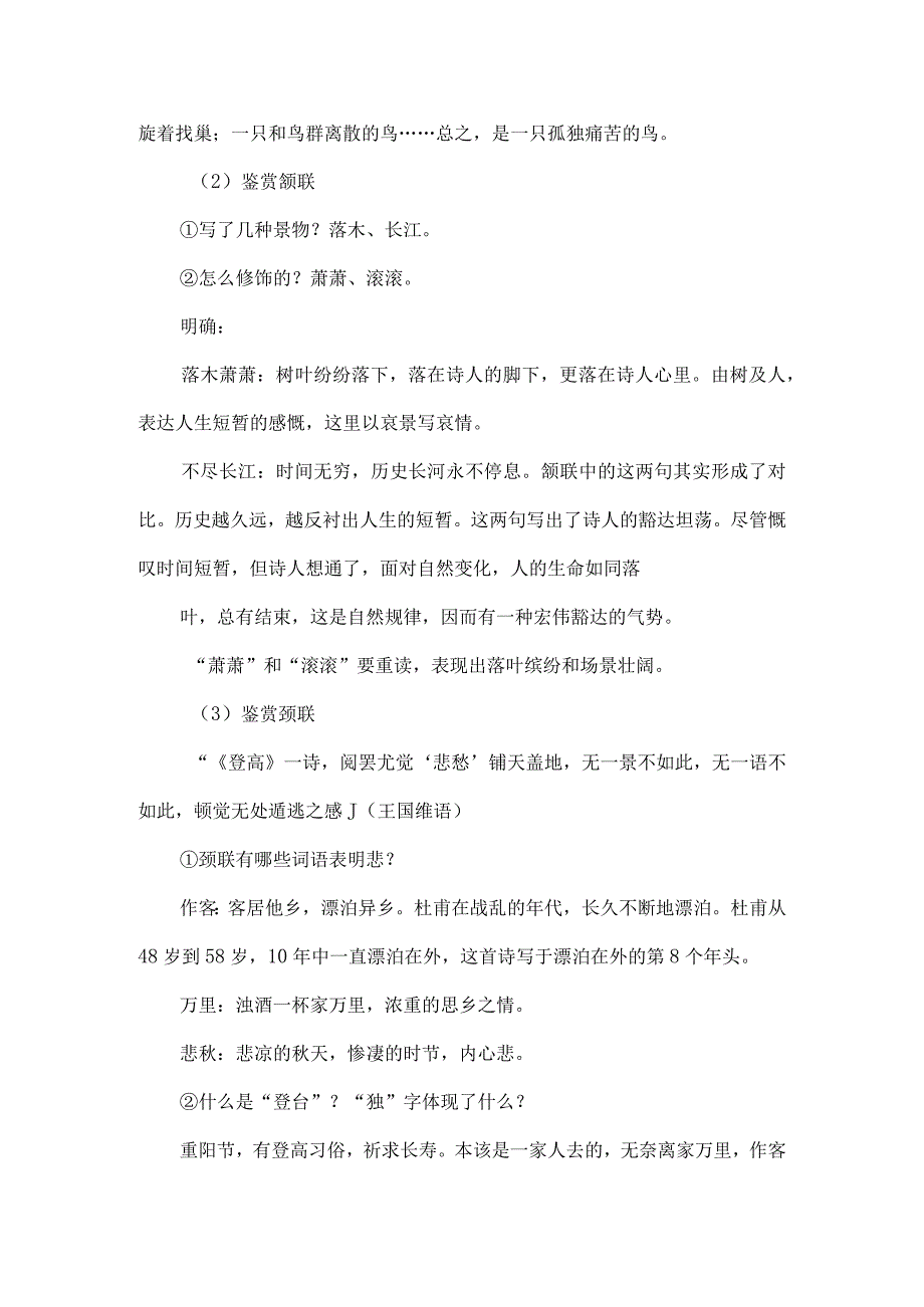 《登高》教学设计.docx_第3页