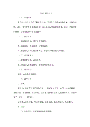 《登高》教学设计.docx