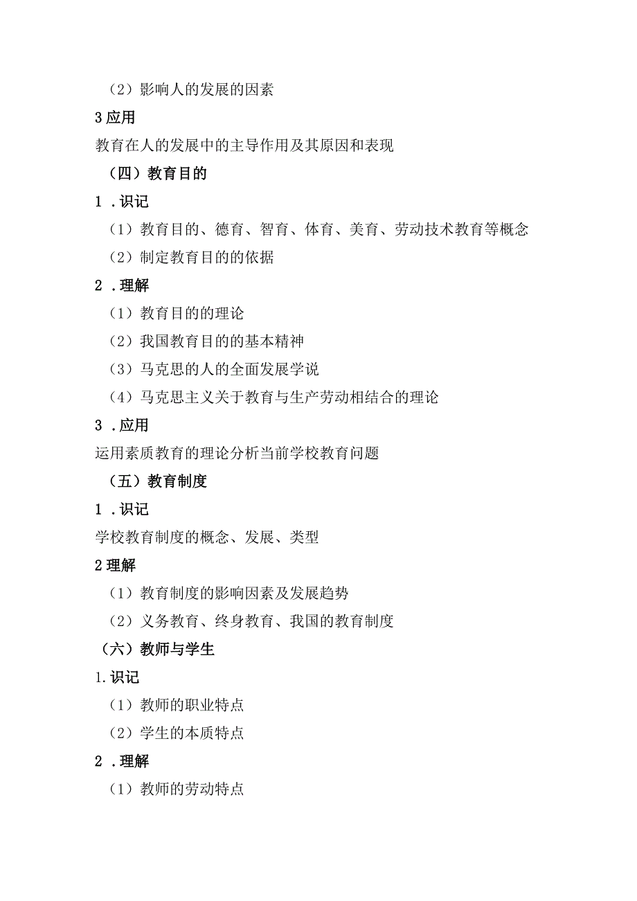 2024年江西省普通高校专升本考试《教育学及教学设计》科目考试说明.docx_第2页