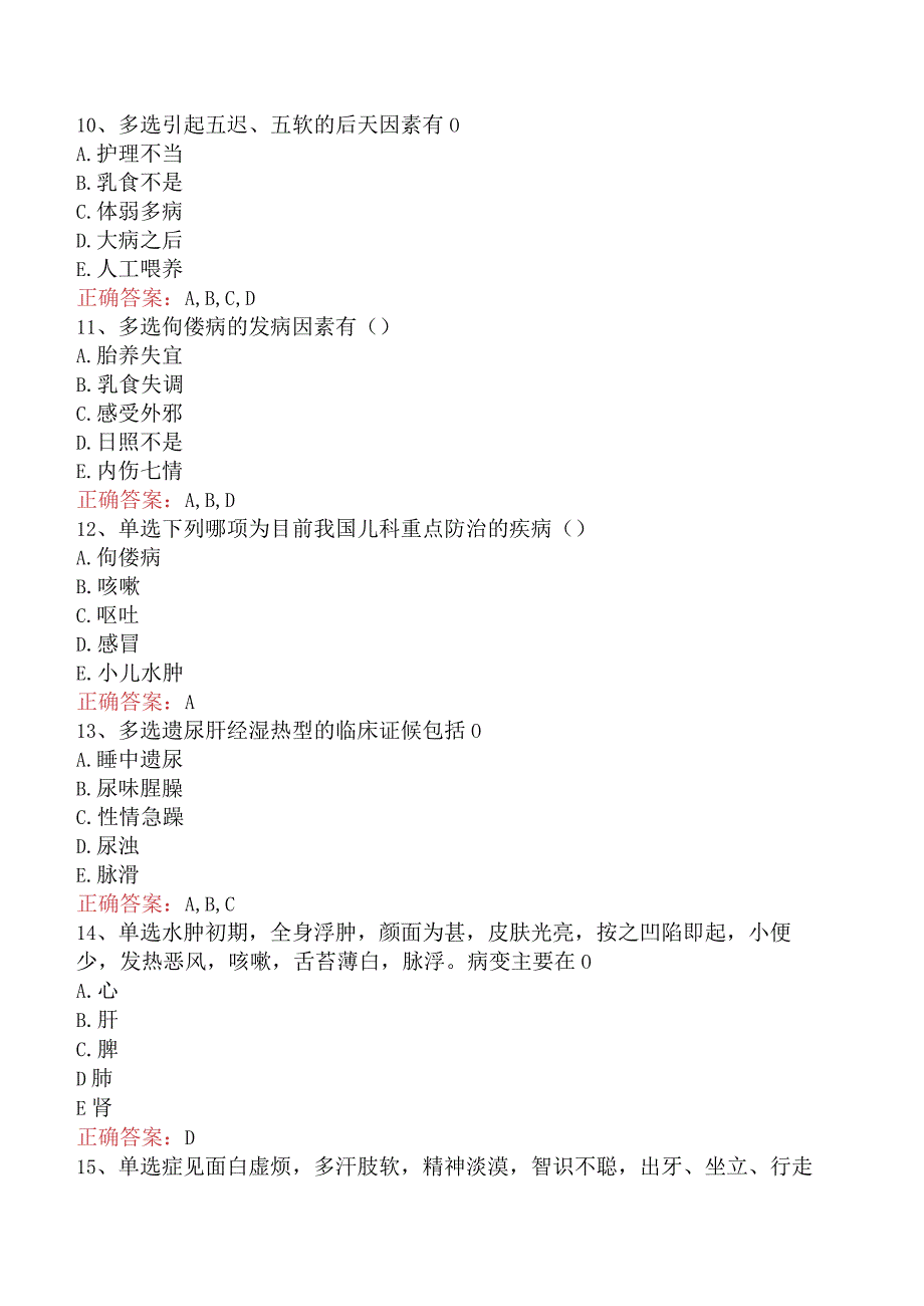 中医儿科(医学高级)：肾脏病证题库考点.docx_第3页