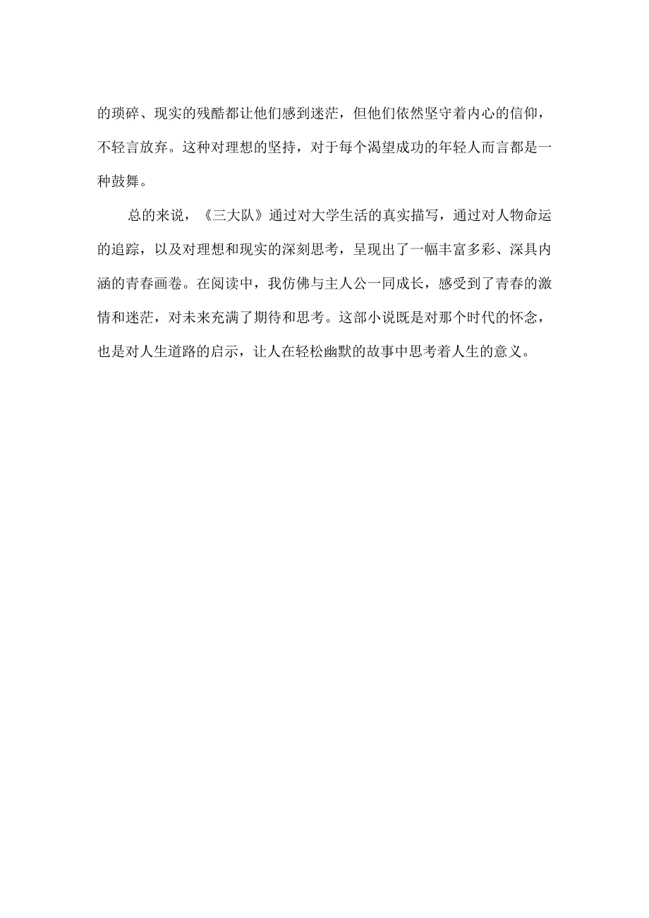 三大队读后感.docx_第2页