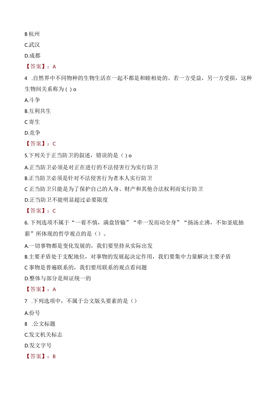 2023年镇江市京口区象山街道工作人员招聘考试试题真题.docx_第2页