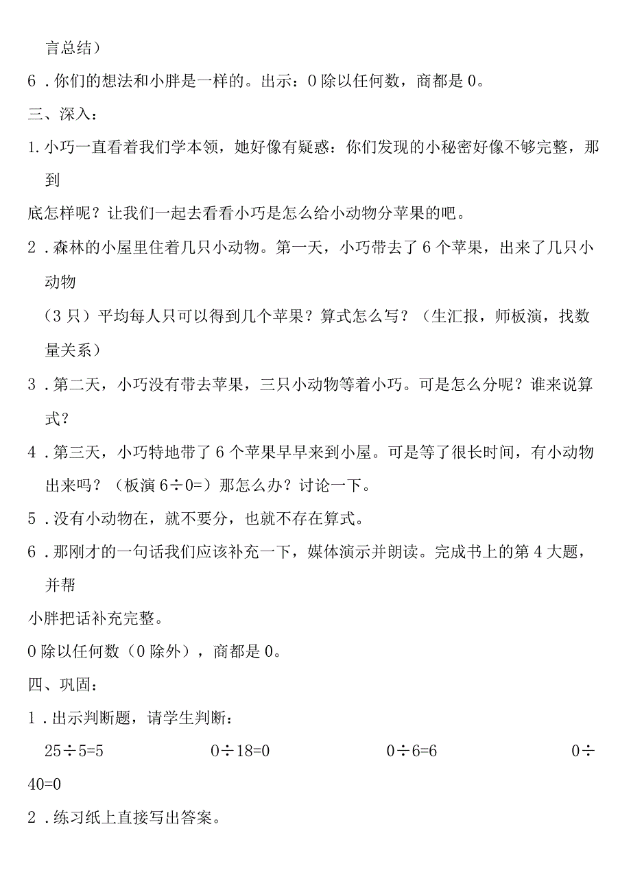 【沪教版六年制】二年级上册2.13盒子是空的——被除数为0.docx_第2页