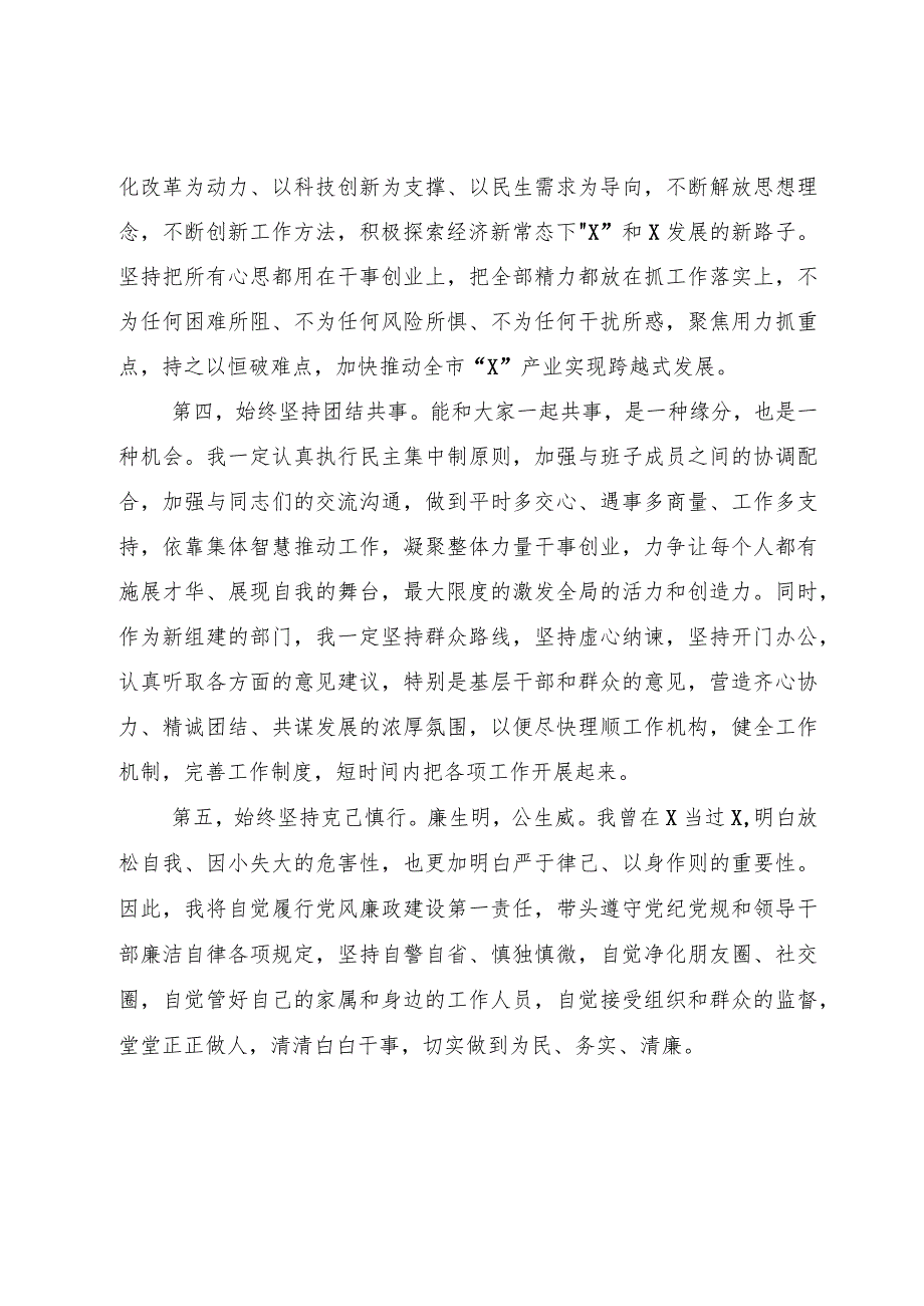 2020032214新上任干部表态发言素材15例.docx_第2页