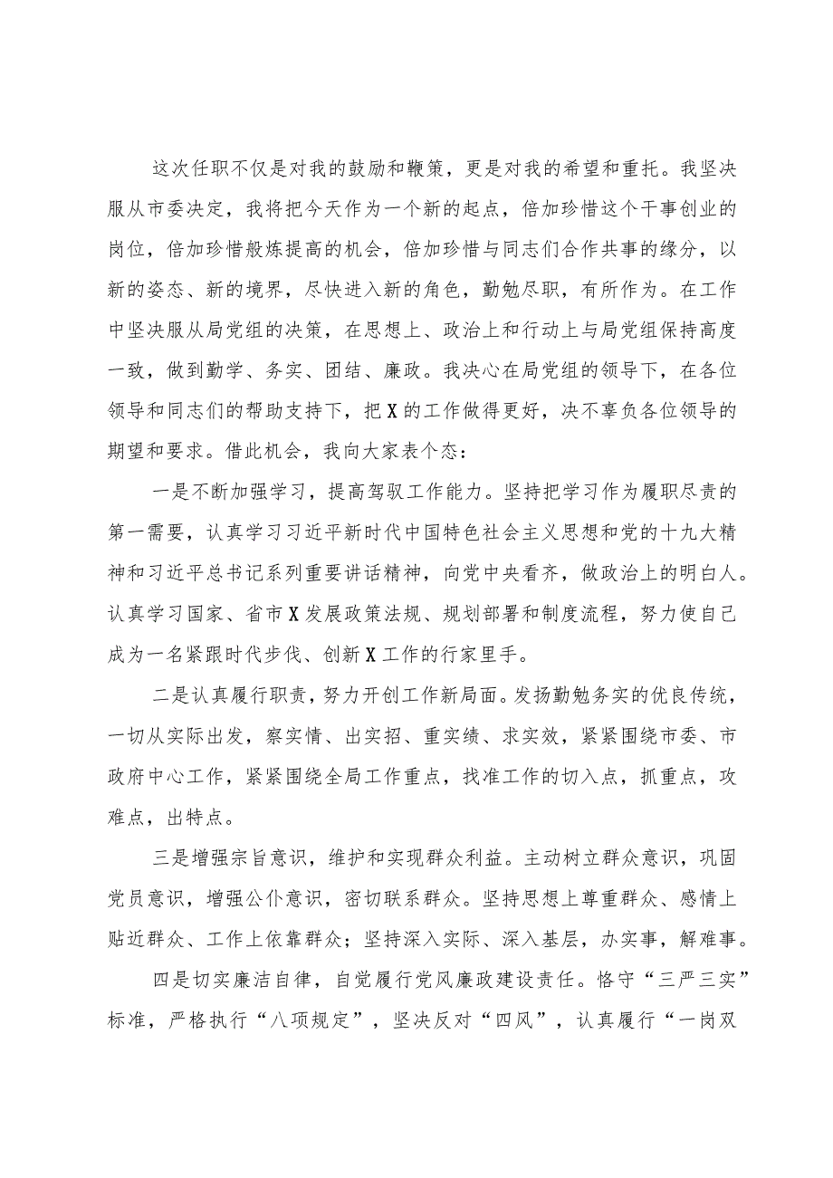 2020032214新上任干部表态发言素材15例.docx_第3页