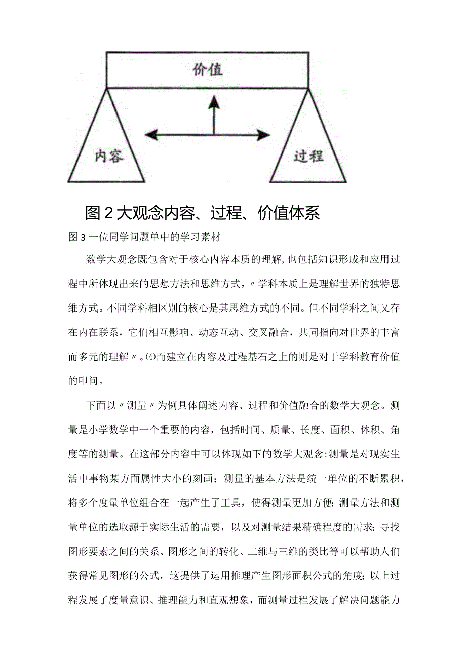 “观念统领”的单元教学：促进学生的理解与迁移.docx_第2页