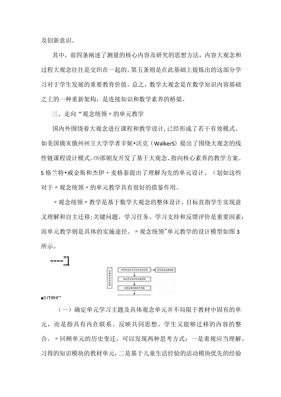 “观念统领”的单元教学：促进学生的理解与迁移.docx_第3页