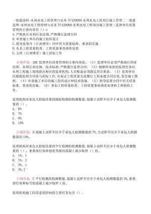 一级建造师-水利水电工程管理与实务-1F420000水利水电工程项目施工管理二.docx