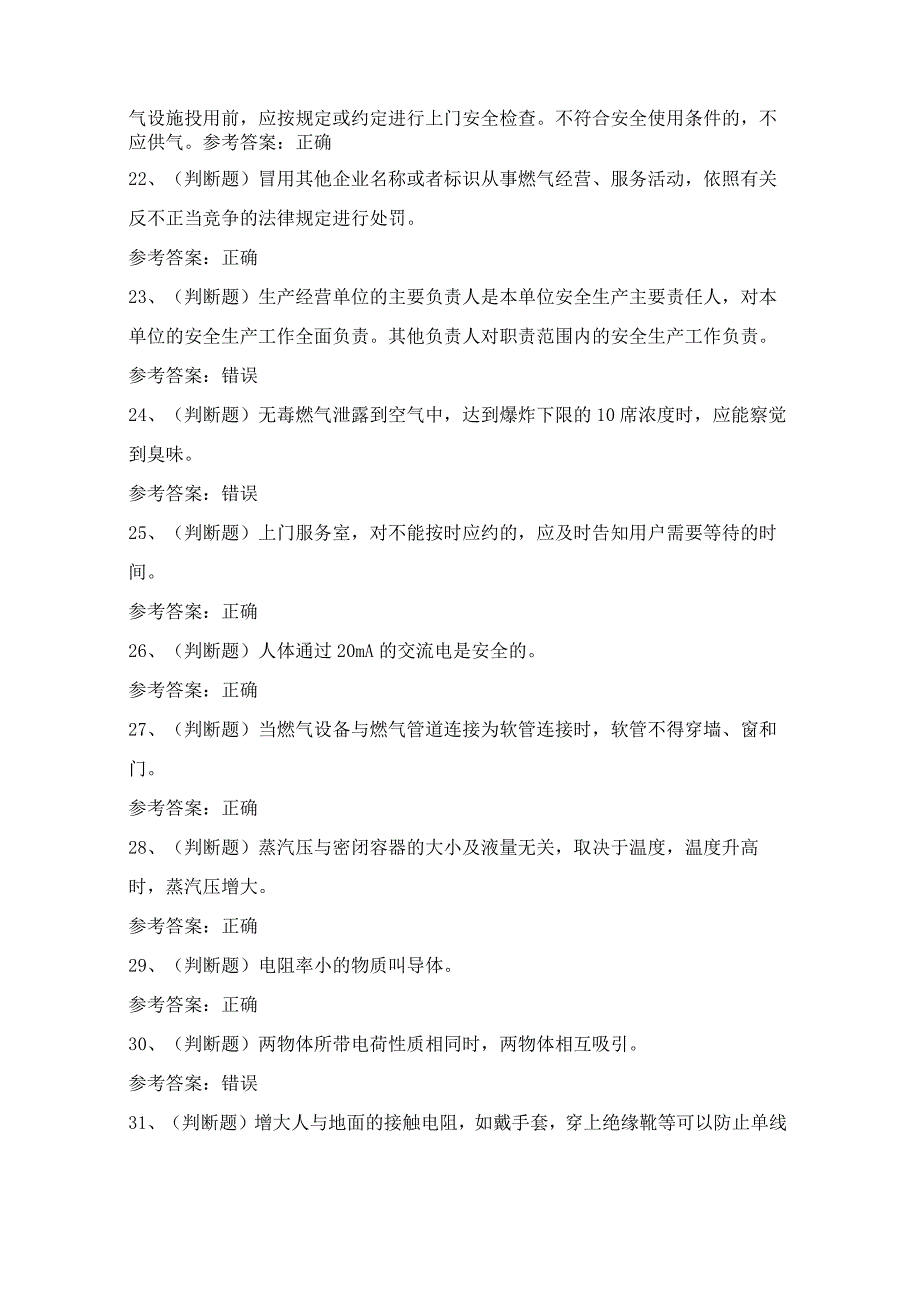 2024年燃气管网工安全生产知识考试模拟试题（100题）含答案.docx_第3页