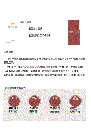 《冯唐成事心法》课件.docx