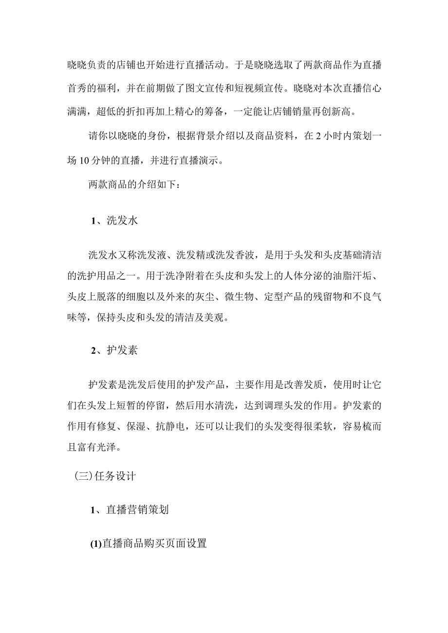 2023年广西职业院校技能大赛高职组《电子商务技能》直播营销赛项样卷5纸品家清.docx_第2页