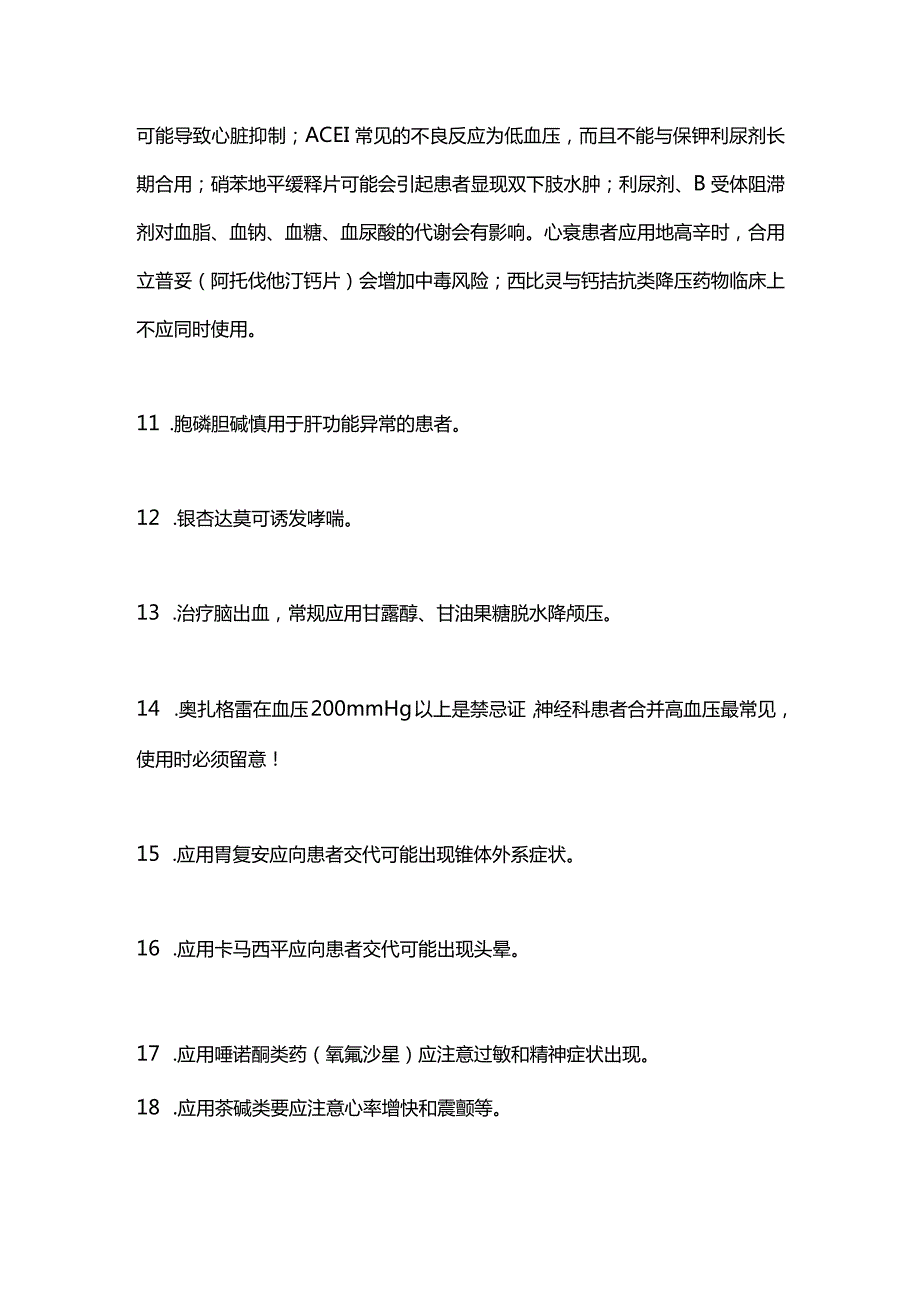 2024神经内科诊疗经验总结.docx_第3页