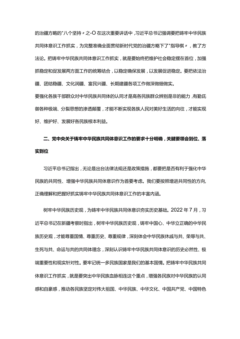 2023把铸牢中华民族共同体意识工作抓实党课课件(讲稿).docx_第3页