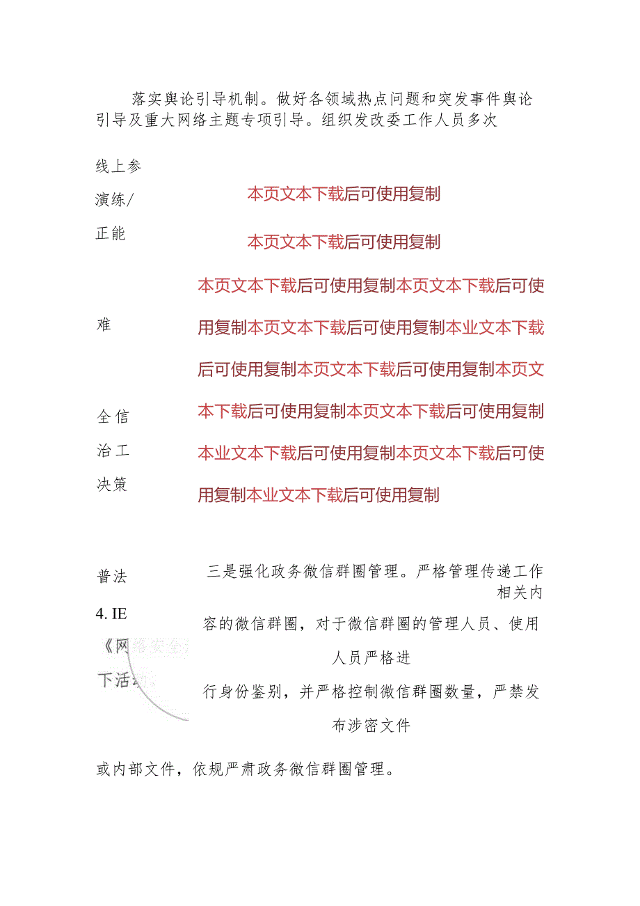 2024年网络意识形态工作总结报告及下一步工作计划（最新版）.docx_第2页