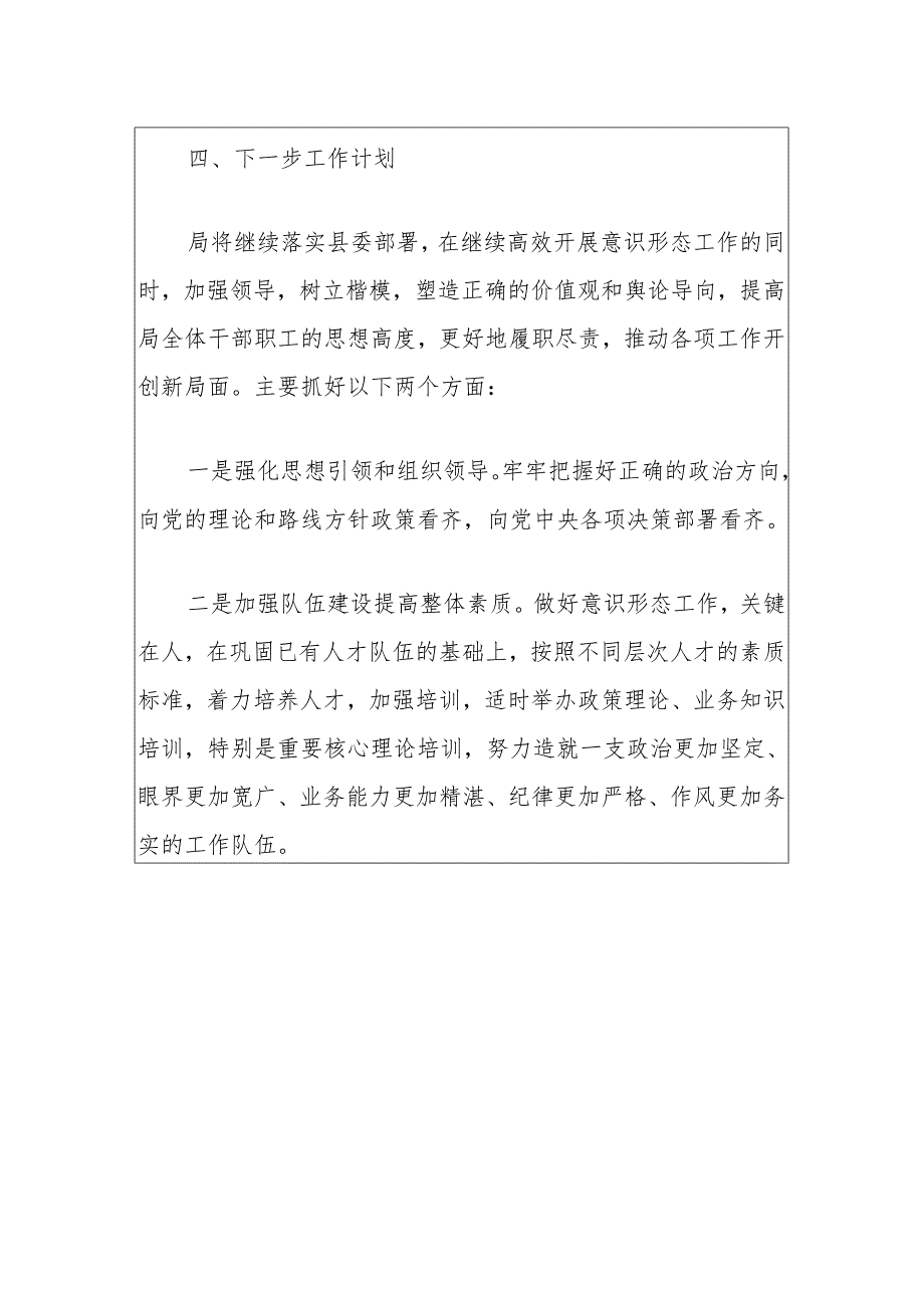 2024年网络意识形态工作总结报告及下一步工作计划（最新版）.docx_第3页