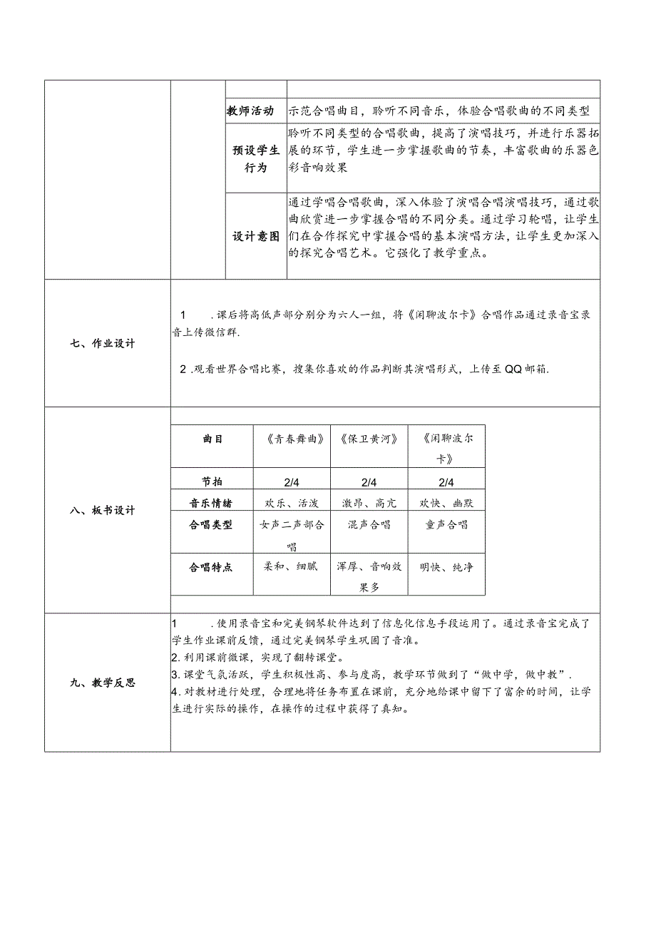 《合唱艺术》教案.docx_第3页