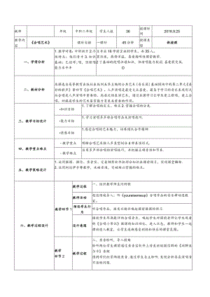 《合唱艺术》教案.docx