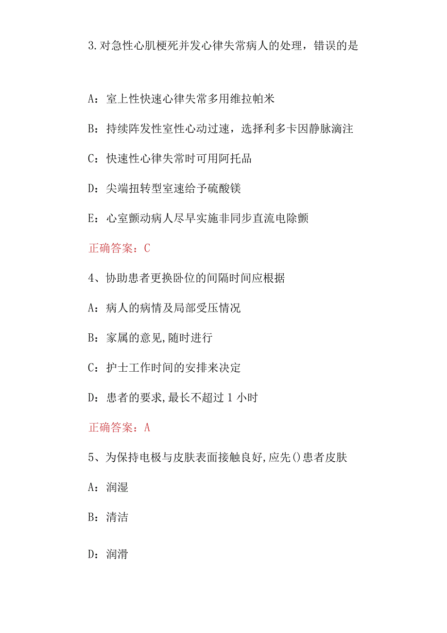 2024年急诊科、急救科(急危重症病患)救治护理技术知识考试题库与答案.docx_第2页