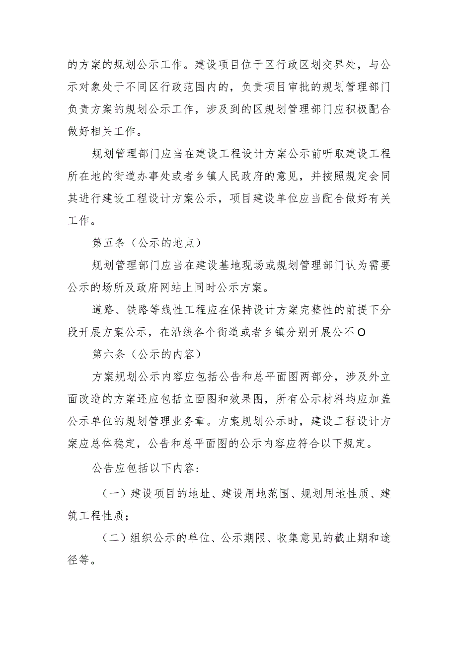 上海市建设工程设计方案公示规定（草案）.docx_第2页