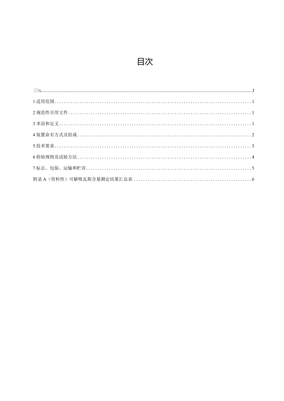 NB-T11469-2023可解吸瓦斯含量测定装置.docx_第3页