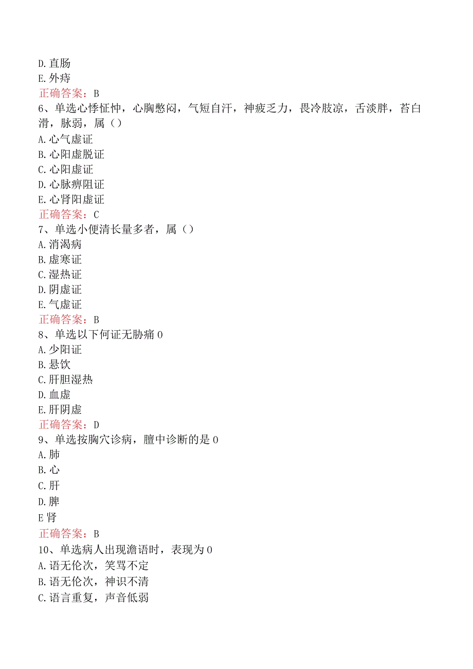 中医妇科(医学高级)：中医诊断学考试试题真题及答案.docx_第2页