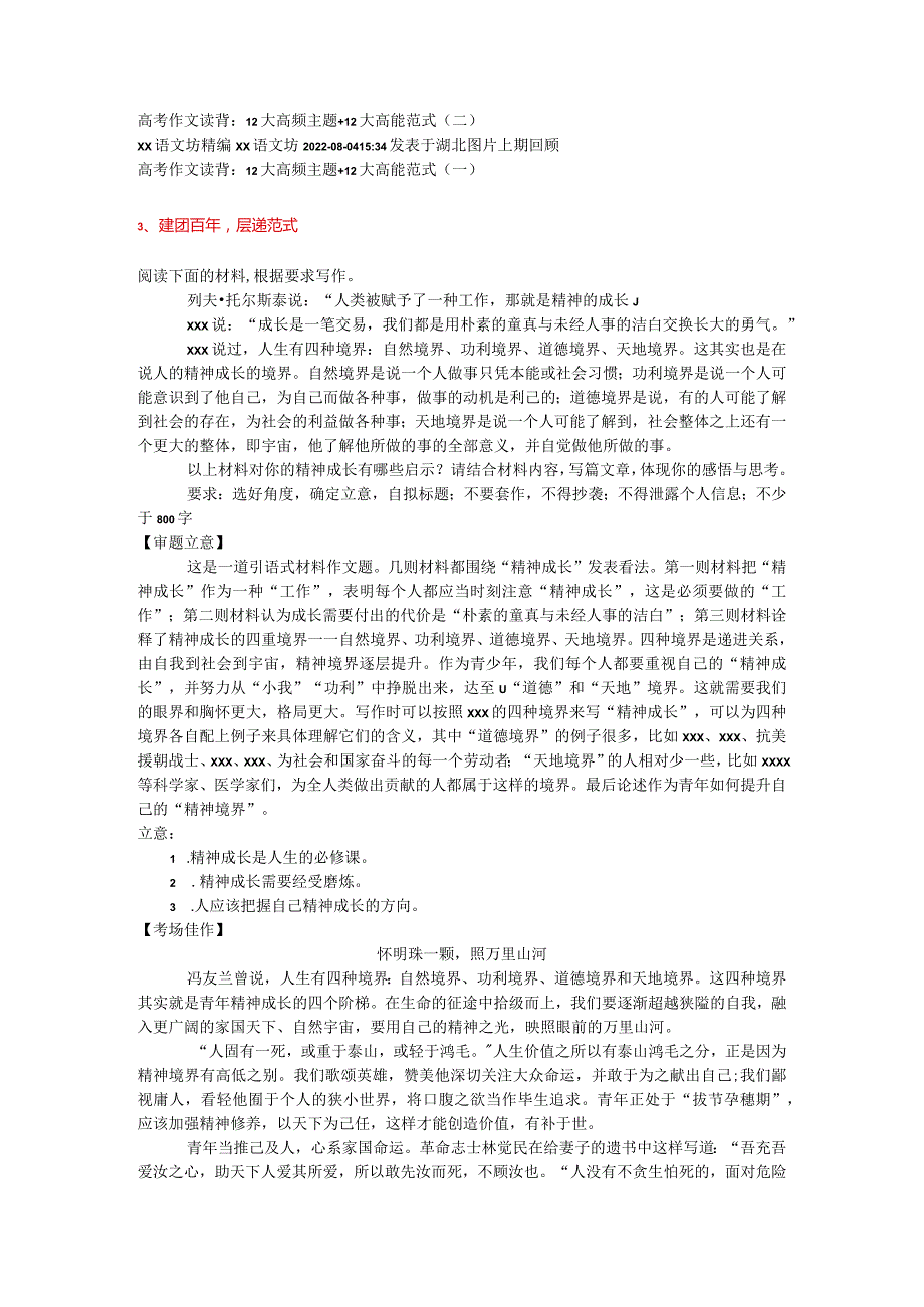 2.12大高频主题+12大高能范式（二）公开课教案教学设计课件资料.docx_第1页