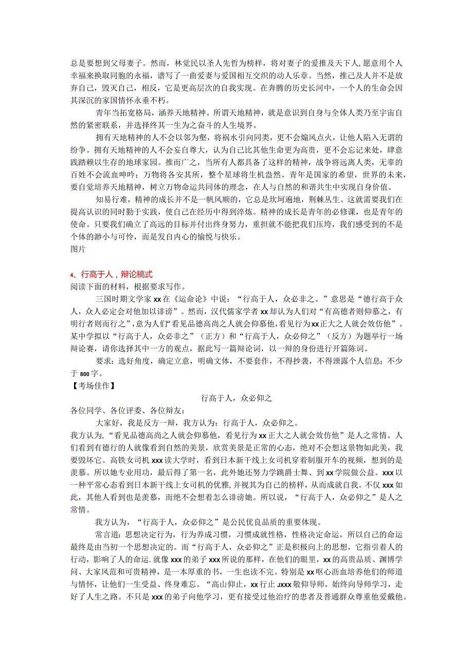 2.12大高频主题+12大高能范式（二）公开课教案教学设计课件资料.docx_第2页