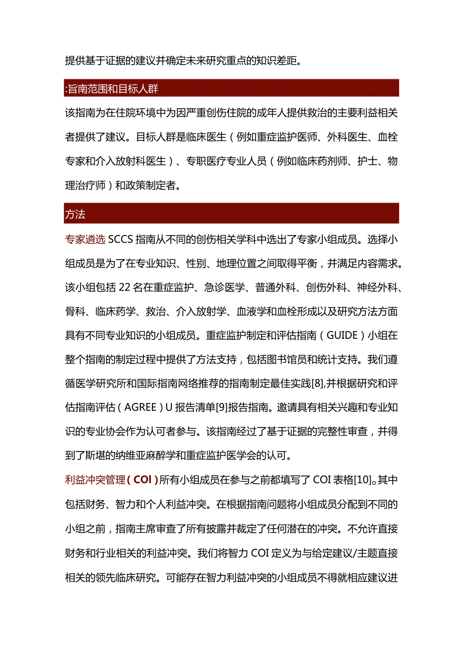 2024成人创伤后VTE预防指南(完整版).docx_第2页